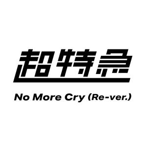 超特急 No More Cry jacket image