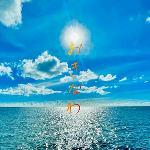 D-51のおきなわをリクエストしよう！