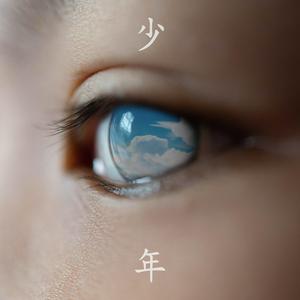 wacciの少年をリクエストしよう！