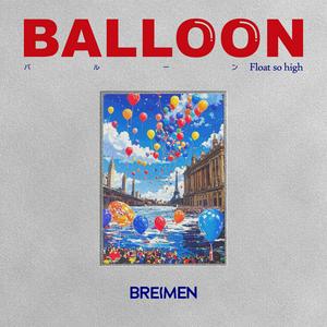 BREIMENのBALLOONをリクエストしよう！