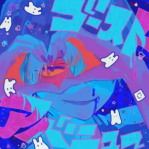 Eveのゴーストアベニューをリクエストしよう！