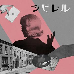 ゆずのシビレルをリクエストしよう！