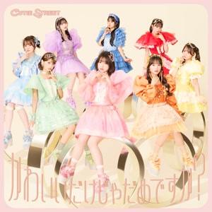 CUTIE STREETの解をリクエストしよう！