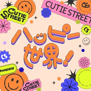 CUTIE STREETのハッピー世界!をリクエストしよう！