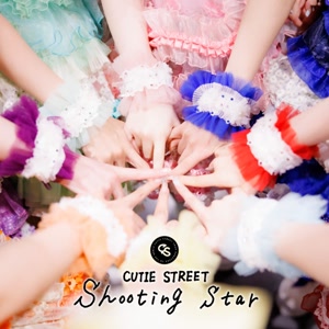 CUTIE STREETのShooting Starをリクエストしよう！