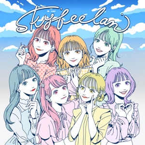 FRUITS ZIPPERのskyfeelanをリクエストしよう！