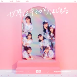FRUITS ZIPPERの世界はキミからはじまるをリクエストしよう！