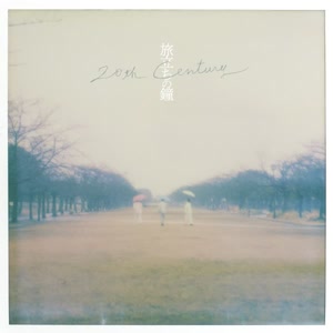 20th Centuryの旅立ちの鐘をリクエストしよう！