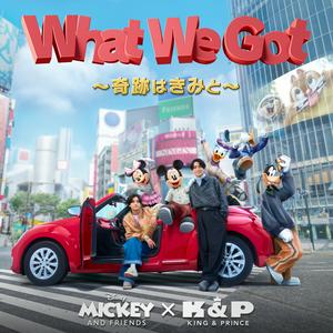 King&PrinceのWhat We Got~奇跡はきみと~をリクエストしよう！