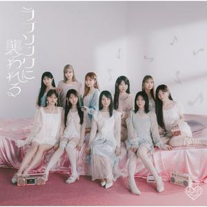 =LOVEのラブソングに襲われるをリクエストしよう！