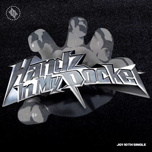 JO1のHandz In My Pocketをリクエストしよう！