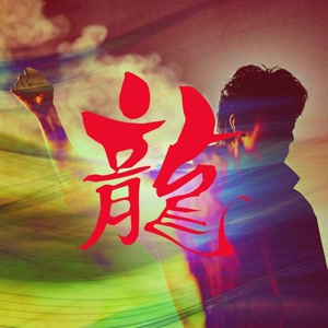 福山雅治の龍をリクエストしよう！