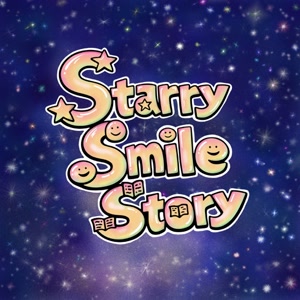 コブクロのStarry Smile Storyをリクエストしよう！
