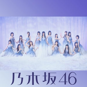 乃木坂46の君ばかりをリクエストしよう！