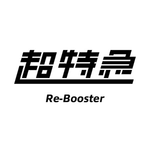 超特急のRe-Boosterをリクエストしよう！