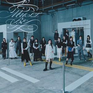 櫻坂46の愛MUST BEをリクエストしよう！