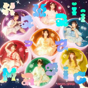 FRUITS ZIPPERのKawaiiってMagicをリクエストしよう！