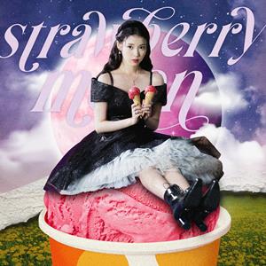 IUのstrawberry moonをリクエストしよう！