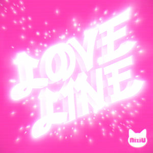 NiziUのLOVE LINE(ウンミョンソン)をリクエストしよう！