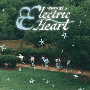 8TURNのElectric Heartをリクエストしよう！
