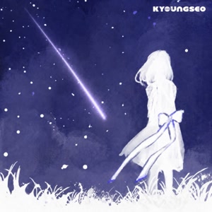 キョンソのStardustをリクエストしよう！
