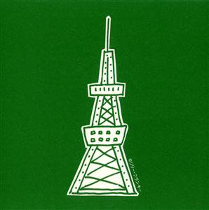 福山雅治の東京にもあったんだをリクエストしよう！