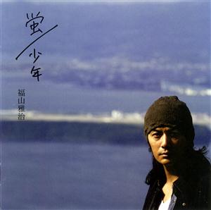 福山雅治のRevolution//Evolutionをリクエストしよう！