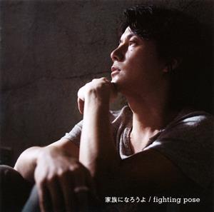 福山雅治のfighting poseをリクエストしよう！