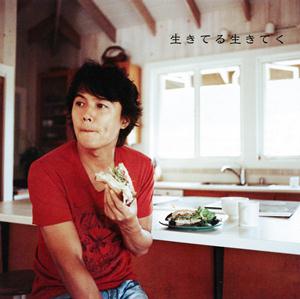 福山雅治の生きてる生きてくをリクエストしよう！