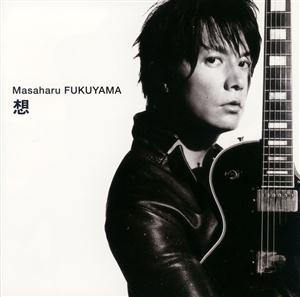 福山雅治のHIGHER STAGEをリクエストしよう！
