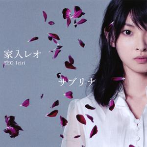 家入レオのripeをリクエストしよう！