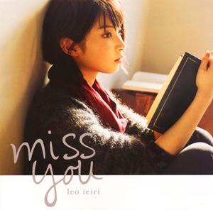 家入レオのmiss youをリクエストしよう！