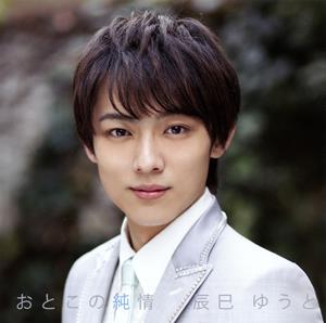 辰巳ゆうとの稲荷町恋唄をリクエストしよう！