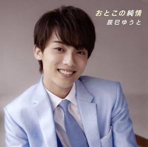 辰巳ゆうとのしょんぼり東京をリクエストしよう！