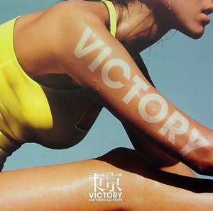 サザンオールスターズのパリの痴話喧嘩をリクエストしよう！