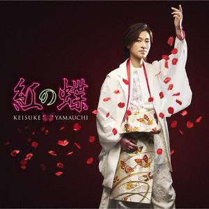 山内惠介の海、光るをリクエストしよう！