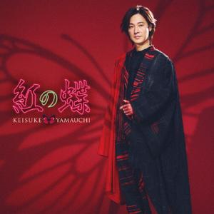 山内惠介の糸島富士をリクエストしよう！