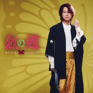 山内惠介の舟唄をリクエストしよう！