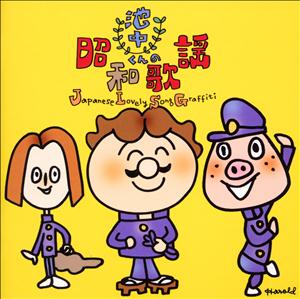 中尾ミエのハロー・プティフィーユ~こんにちはマドモアゼル~をリクエストしよう！