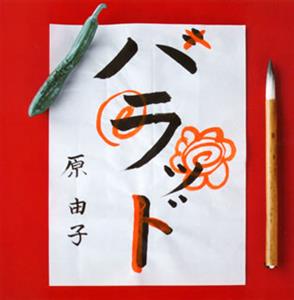 サザンオールスターズの唐人物語をリクエストしよう！