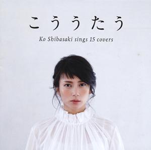 柴咲コウのRainingをリクエストしよう！