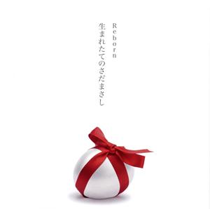 さだまさしの都会暮らしの小さな恋に与える狂詩曲をリクエストしよう！