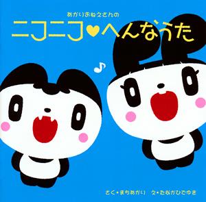 町あかりの池じゃなかった? どんぐりころころをリクエストしよう！