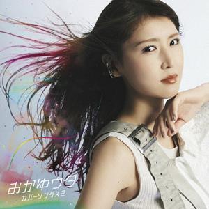 おかゆのDOWN TOWNをリクエストしよう！