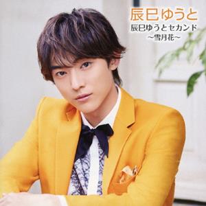 辰巳ゆうとのなにわ月をリクエストしよう！