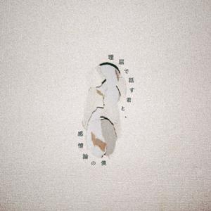 ヤングスキニーの三茶物語をリクエストしよう！