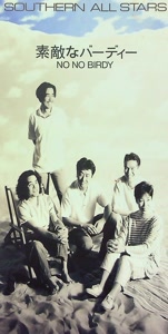 サザンオールスターズの遙かなる瞬間をリクエストしよう！