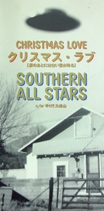 サザンオールスターズのゆけ!!力道山をリクエストしよう！