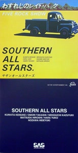 サザンオールスターズのFIVE ROCK SHOWをリクエストしよう！