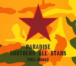 サザンオールスターズのCRY 哀 CRYをリクエストしよう！